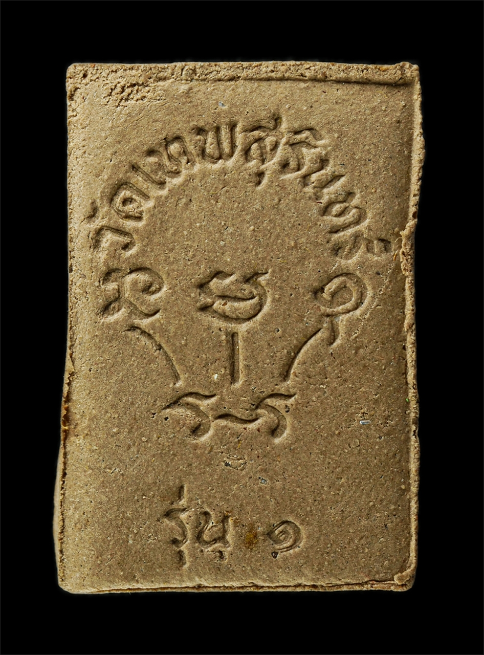 30Jul2025 (431)ap.jpg - พระสมเด็จรุ่น 1 วัดเทพสุรินทร์ บ้านตูมใต้ ต.ตูมใต้ อ.กุมภวาปี จ.อุดรธานี ปี2547 ที่ระลึกในงานร้างอุโบสถ เนื้อผงพุทธคุณ ผงว่าน 108 ฝังตะกรุดสีทอง พระเก [..] | https://kamulet.in.th